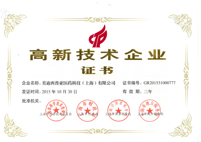 热烈祝贺子公司普亚获得高新手艺企业认定