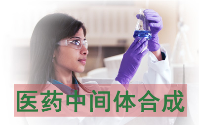 米乐YY易游医药中心体合成服务