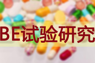 BE有价无市，，，，，，，，临床质量狼籍待破