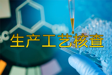 生产工艺核查风暴来袭药企面临停产危；；；；；；；