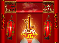 米乐YY易游恭祝您与家人阖家团团圆圆，，，，，，元宵节幸福完满！