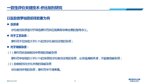 米乐YY易游 变换参比制剂 李国栋博士演讲PPT