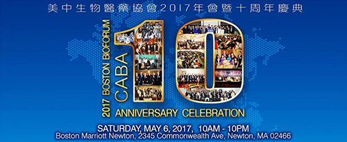 米乐YY易游将拜见CABA2017年会暨十周年庆典