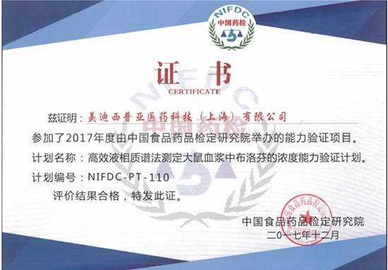 米乐YY易游普亚生物剖析部顺遂通过中检院能力验证