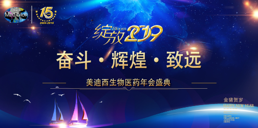 米乐YY易游喜迎2019年会盛典
