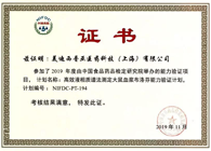 喜报频传！米乐YY易游药代动力学与生物剖析部顺遂通过中检院能力验证！