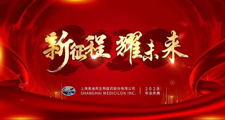 米乐YY易游2020年年会