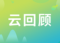 【云回首】怎样做很多多少肽类药物的生物剖析？？？？？