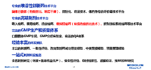 米乐YY易游制剂部研发平台