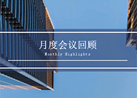 【聚会时刻】八月份米乐YY易游聚会回首