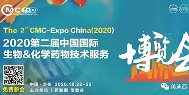第二届中国国际生物&化学药物手艺服务展览会