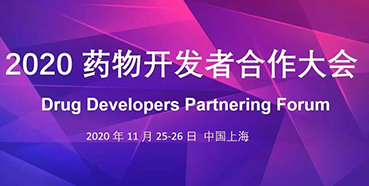 【聚会预告】米乐YY易游受邀加入2020药物开发者相助大会