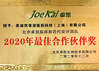 【美·记闻】米乐YY易游被评为“2020年最佳相助同伴”