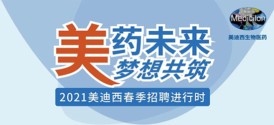 2021米乐YY易游春季招聘举行中