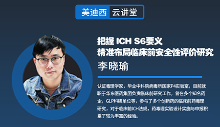 【云课堂】掌握ICHS6要义，，，，，，，，精准结构临床前清静性评价研究
