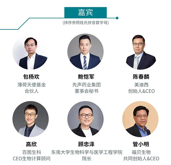“AI赋能医疗，，，，，相助共筑未来”聚会嘉宾
