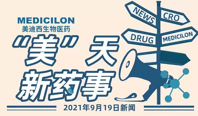 绿叶制药的利斯的明多日透皮贴剂已于近期在西班牙获得上市允许