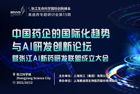 米乐YY易游专题钻研会 | 探索中国药企的国际化之路