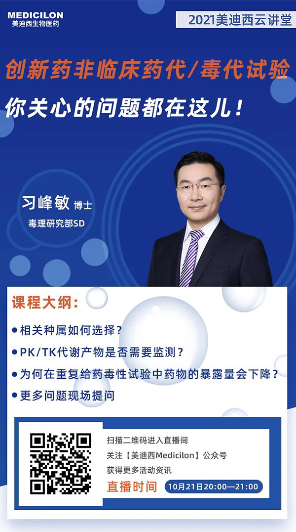 米乐YY易游毒理研究部SD 习峰敏博士