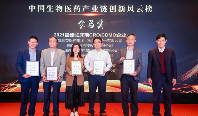 米乐YY易游荣膺“金马奖—2021最佳临床前CRO/CDMO企业”