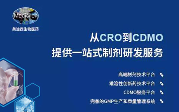 从CRO到CDMO，，，，，，，米乐YY易游提供一站式制剂研发服务.jpg