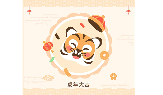 【虎年限制红包封面】米乐YY易游祝您虎年大吉！