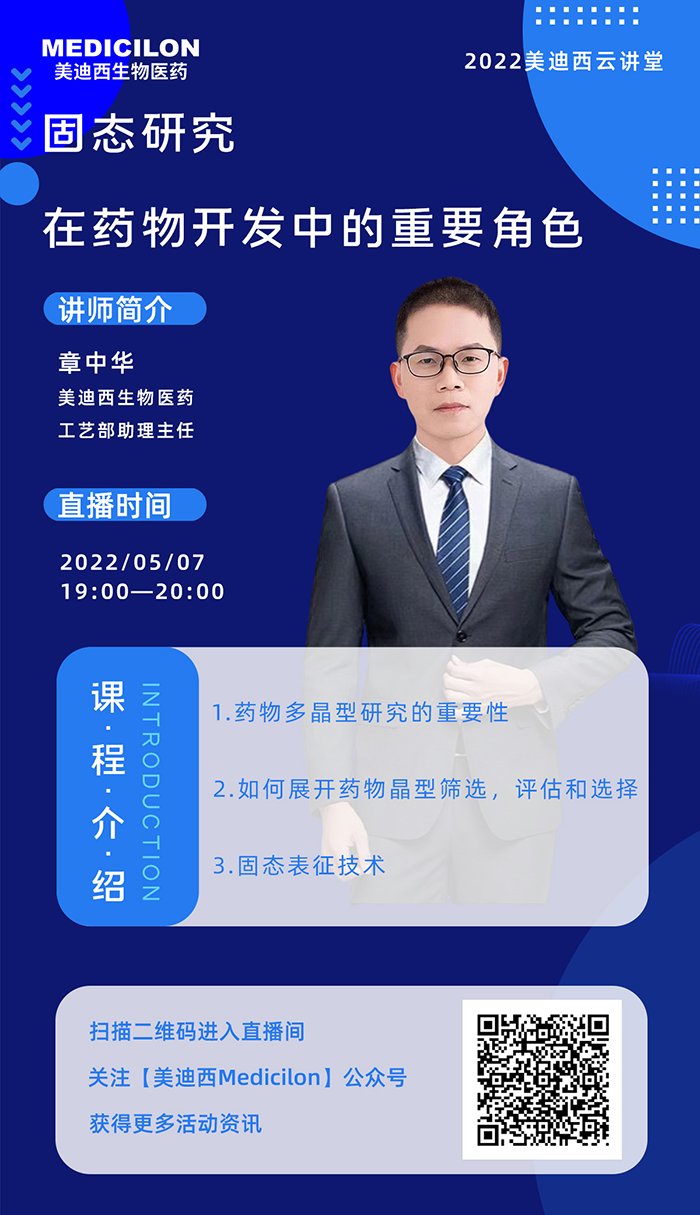 米乐YY易游云课堂-固态研究在药物开发中的主要角色.png