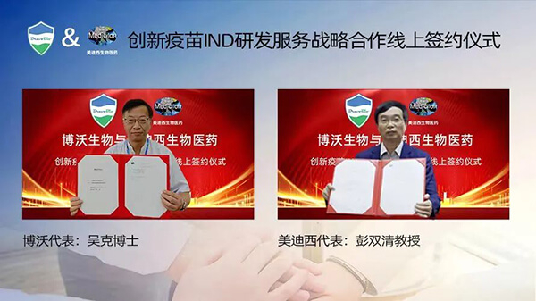 米乐YY易游与博沃生物告竣立异疫苗IND研发服务战略相助.jpg