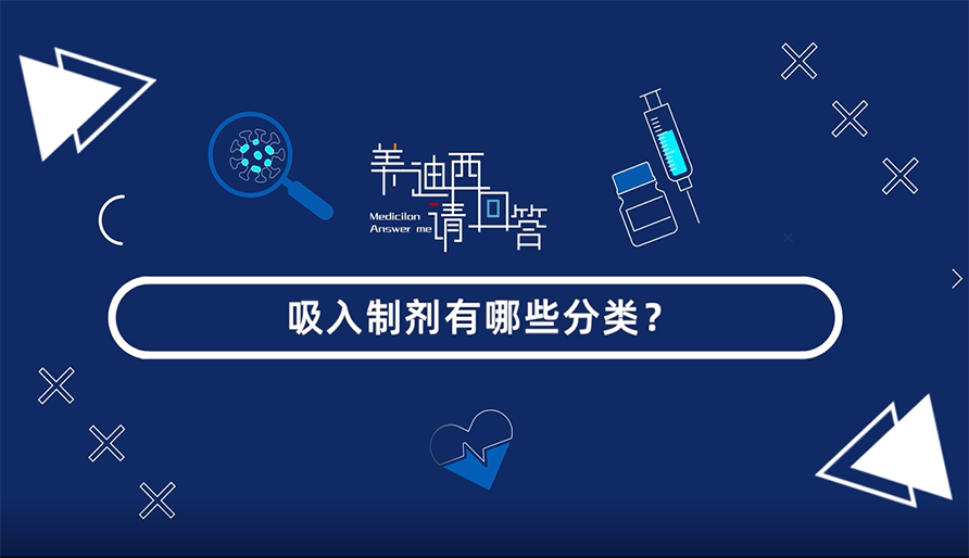 吸入制剂有哪些分类？？？？？？？