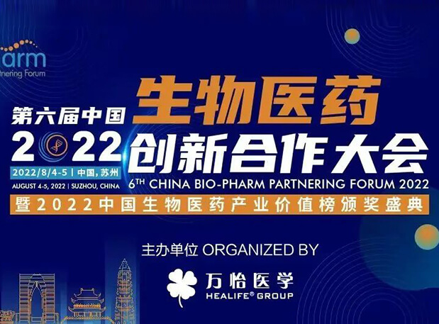 聚会约请|米乐YY易游亮相第六届生物医药立异相助大会