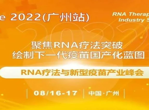 VacFuture 2022（广州站）：米乐YY易游首席科学官彭双清教授受邀发演出讲