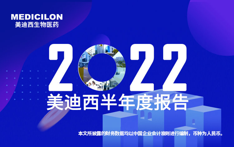 米乐YY易游2022年半年报_01.jpg
