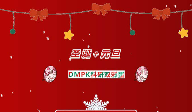 美药钜惠| DMPK科研双彩蛋，，，，，，药代药效最高享免单！