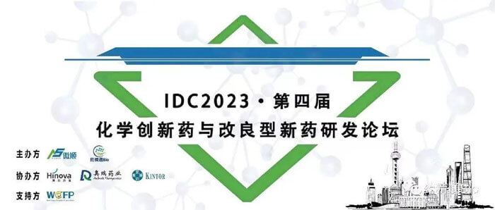 米乐YY易游邀您加入IDC2023第四届化学新药与改良型新药研发论坛.jpg