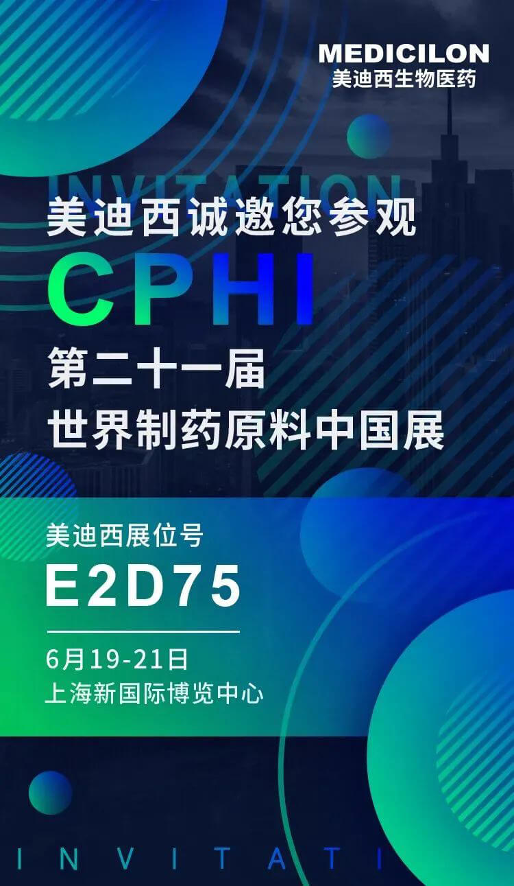 第二十一届天下制药质料中国展-（CPhI-China-2023）.jpg