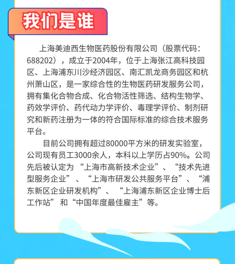 启航新征程，，，，，，，共创优美未来！-米乐YY易游生物医药2024全球校园招聘正式启动_03.jpg