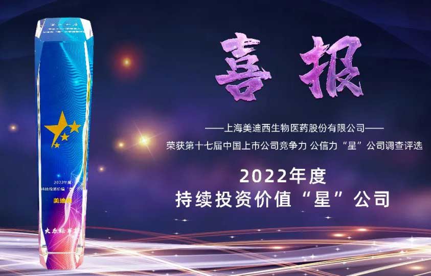 2022年度一连投资价值“星”公司