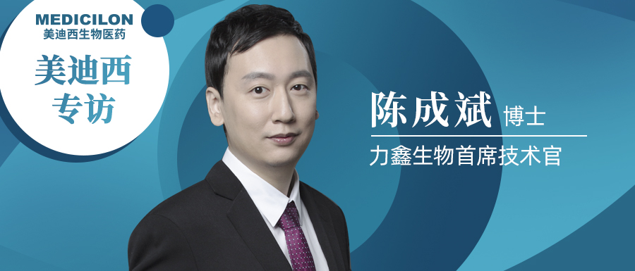 米乐YY易游专访 | 不忘初心，，，，，，与力鑫生物陈成斌博士一起探索共价抑制剂