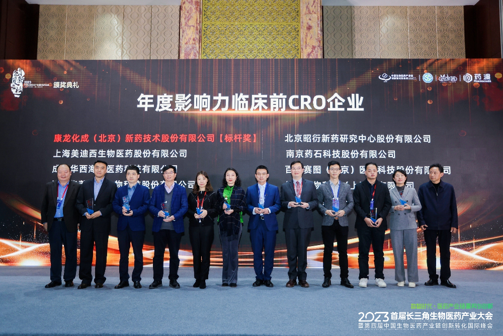 三年连任！米乐YY易游再登2023“年度影响力临床前CRO企业”风云榜