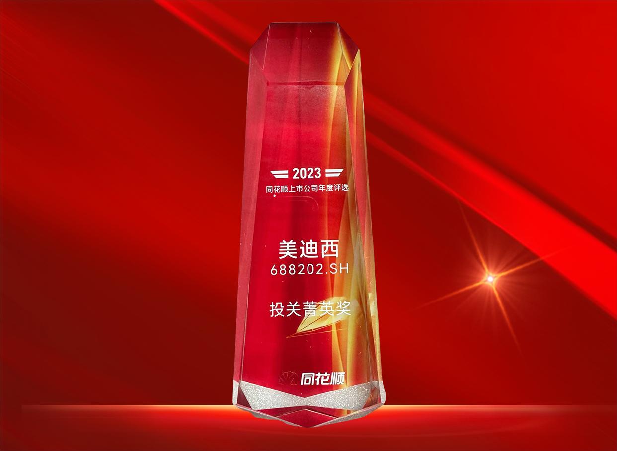 米乐YY易游喜获同花顺上市公司“投关菁英奖”