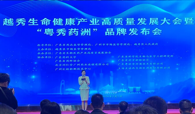 米乐YY易游入盟！广东省泛生物医药工业服务同盟揭牌