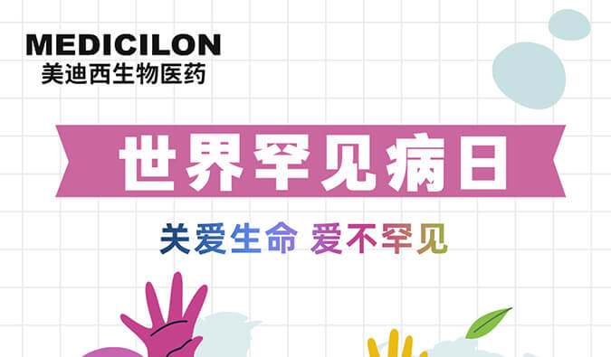 天下有数病日 | 米乐YY易游愿为每个生而特殊的生命点亮生命之光！