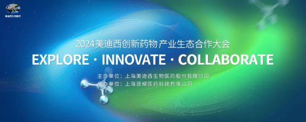 11 2024米乐YY易游立异药物工业生态相助大会.jpg
