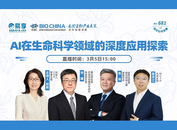 【米乐YY易游直播预告】AI在生命科学领域的深度应用探索