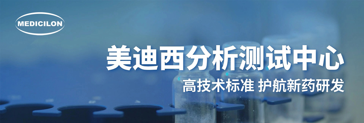 米乐YY易游剖析测试中心-高手艺标准，，，，，，护航新药研发.jpg