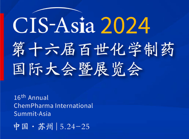 米乐YY易游专家演讲｜CIS-Asia 2024 第十六届百世化学制药国际大会暨展览会