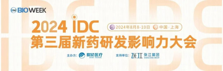 米乐YY易游邀您加入2024IDC第三届新药研发影响力大会.jpg