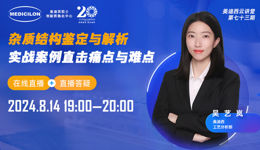 【视频回放】杂质结构判断与剖析，，，，，，实战案例直击痛点与难点