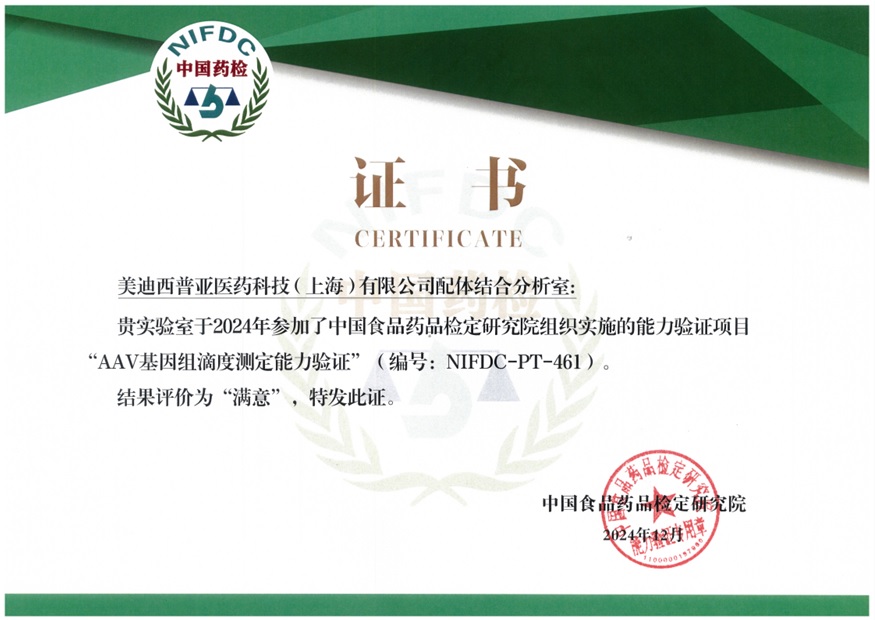 权威认证再+1！米乐YY易游通过AAV基因组滴度测定能力验证