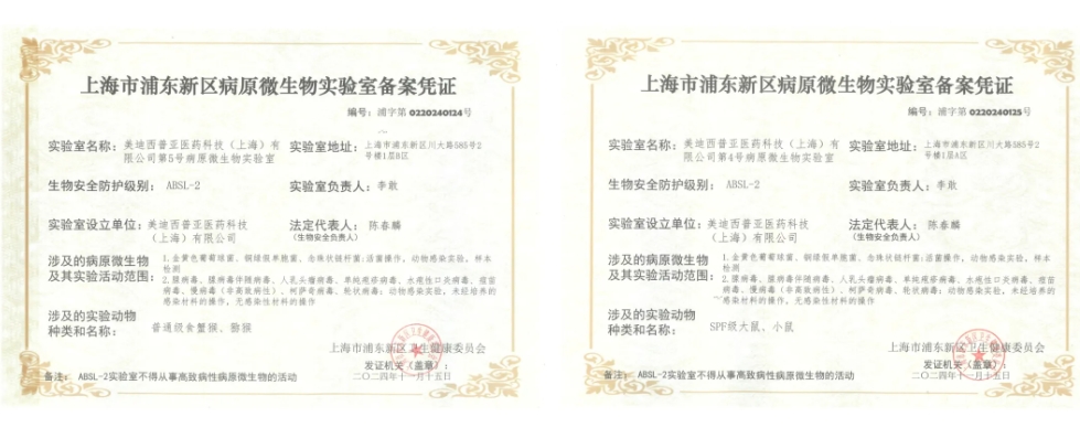 米乐YY易游ABSL-2实验室备案乐成，，，，，，赋能熏染性疾病及基因治疗药物研发